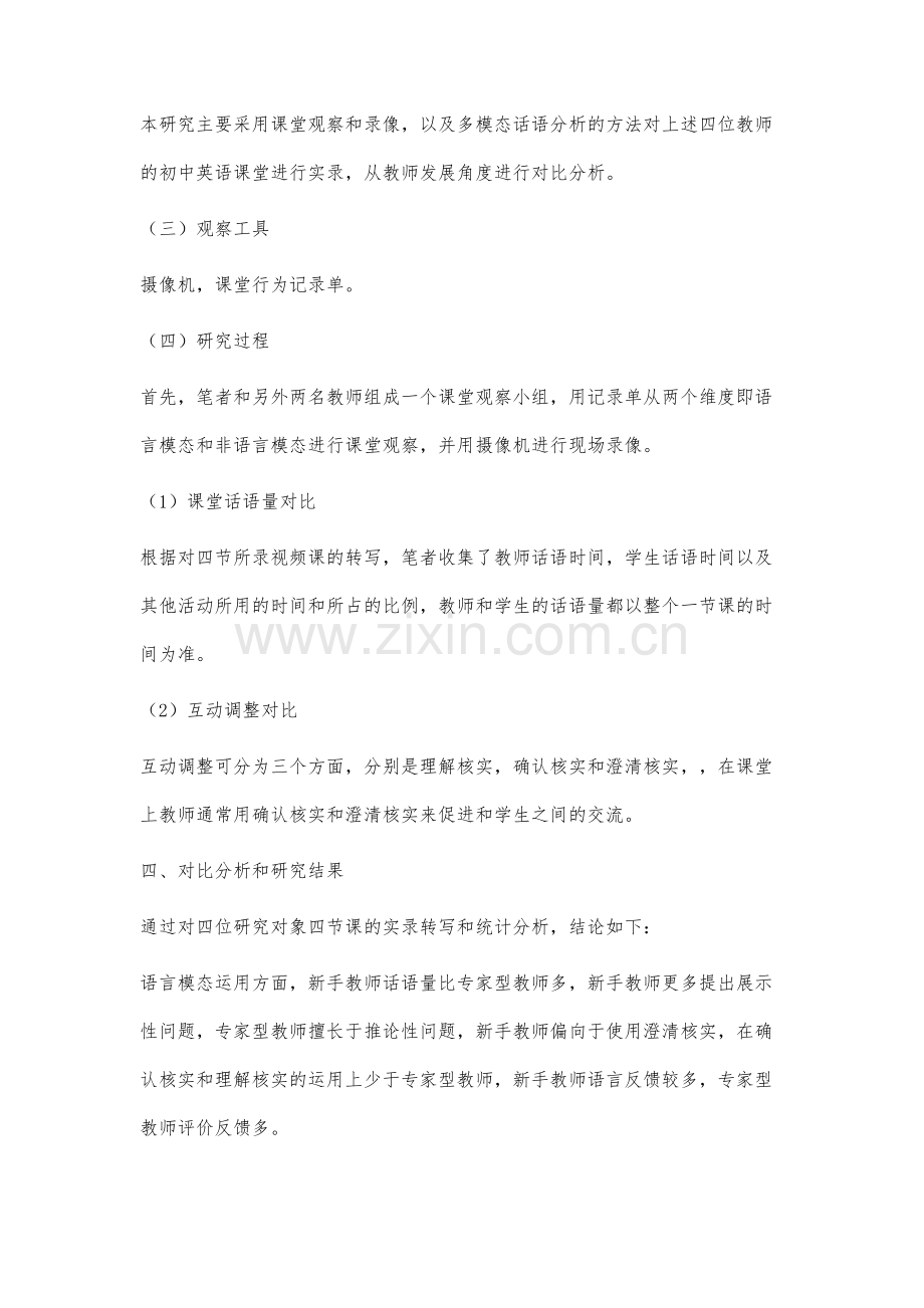 初中英语教师课堂多模态话语分析.docx_第3页