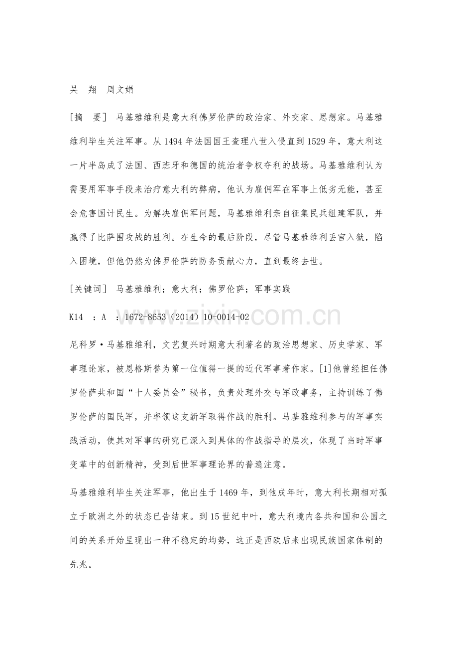 马基雅维利的军事实践活动.docx_第2页