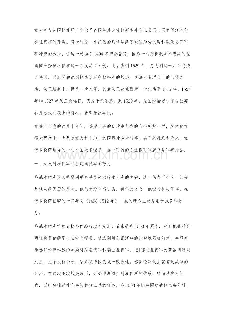 马基雅维利的军事实践活动.docx_第3页