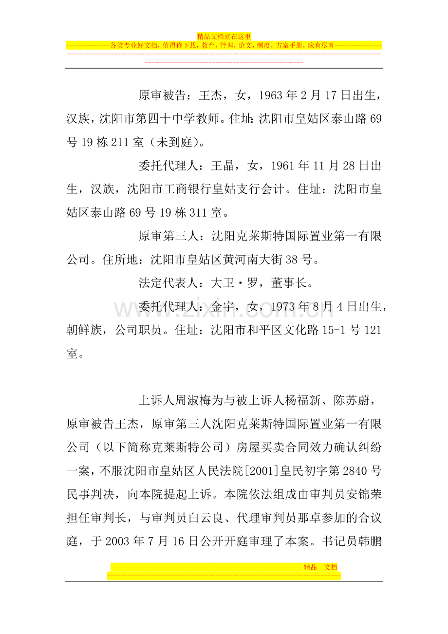 周淑梅诉杨福新等房屋买卖合同效力确认纠纷案.-.doc_第2页