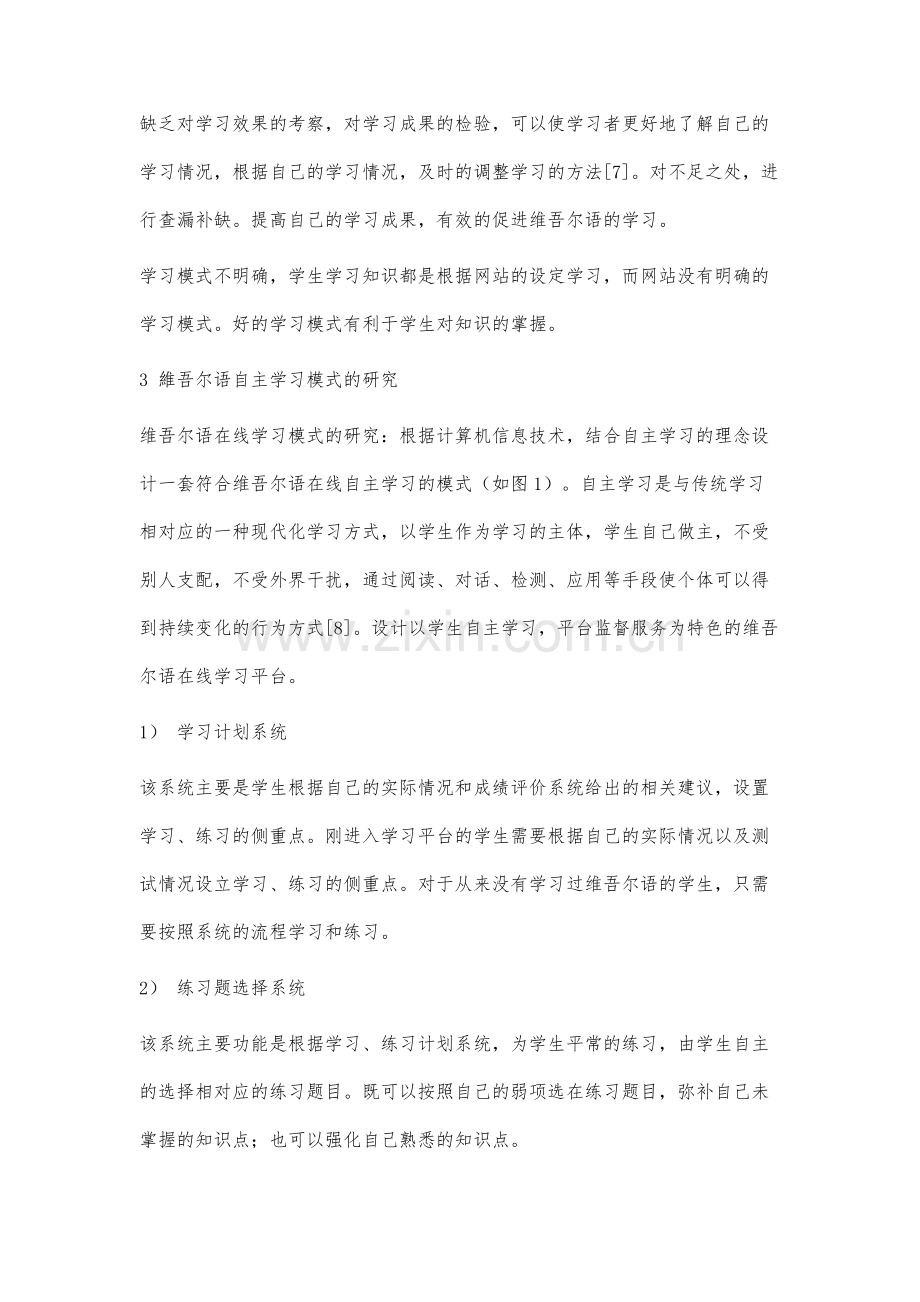 维吾尔语在线学习平台之测试系统的研究.docx_第3页