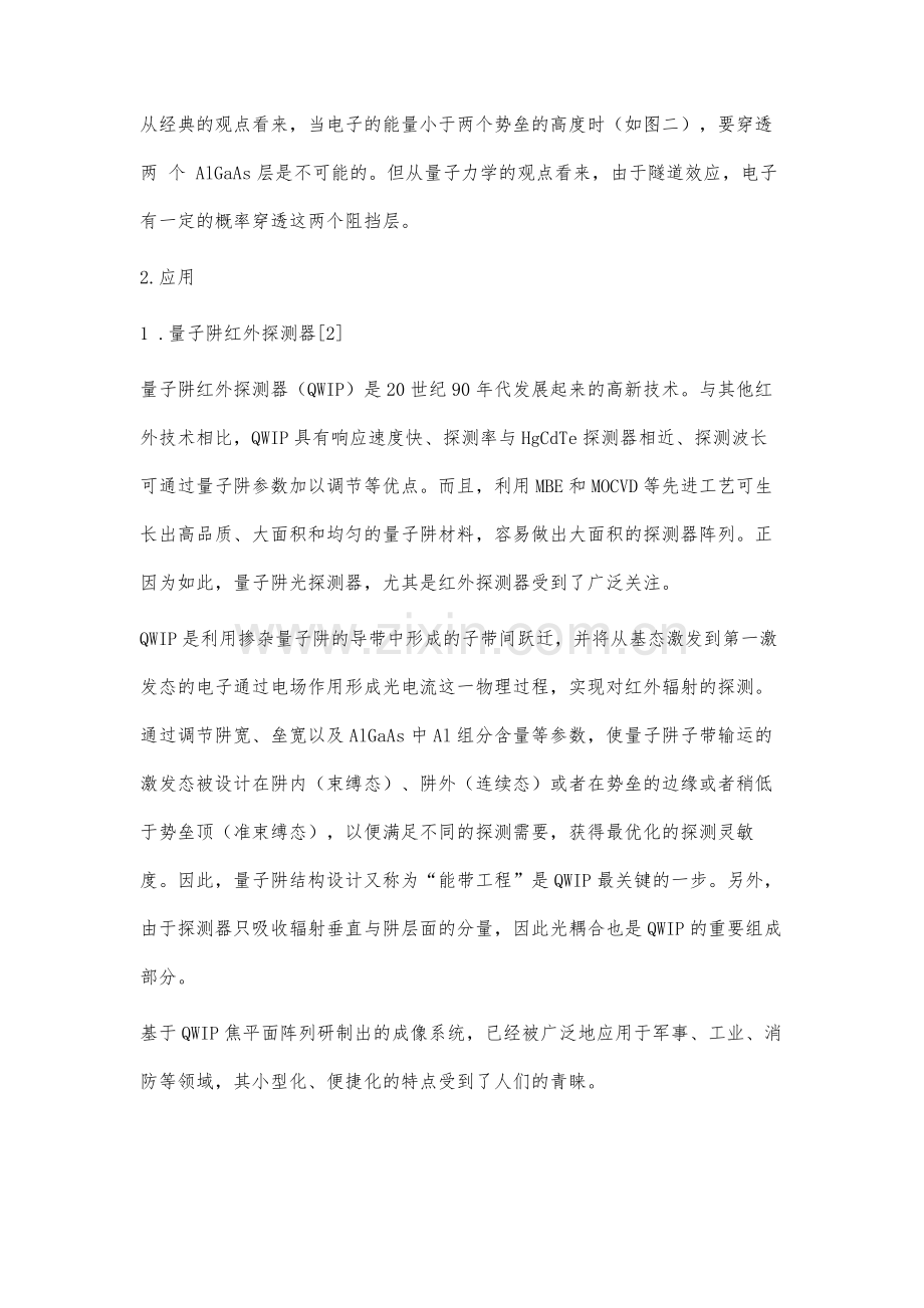 量子阱器件的研究.docx_第2页