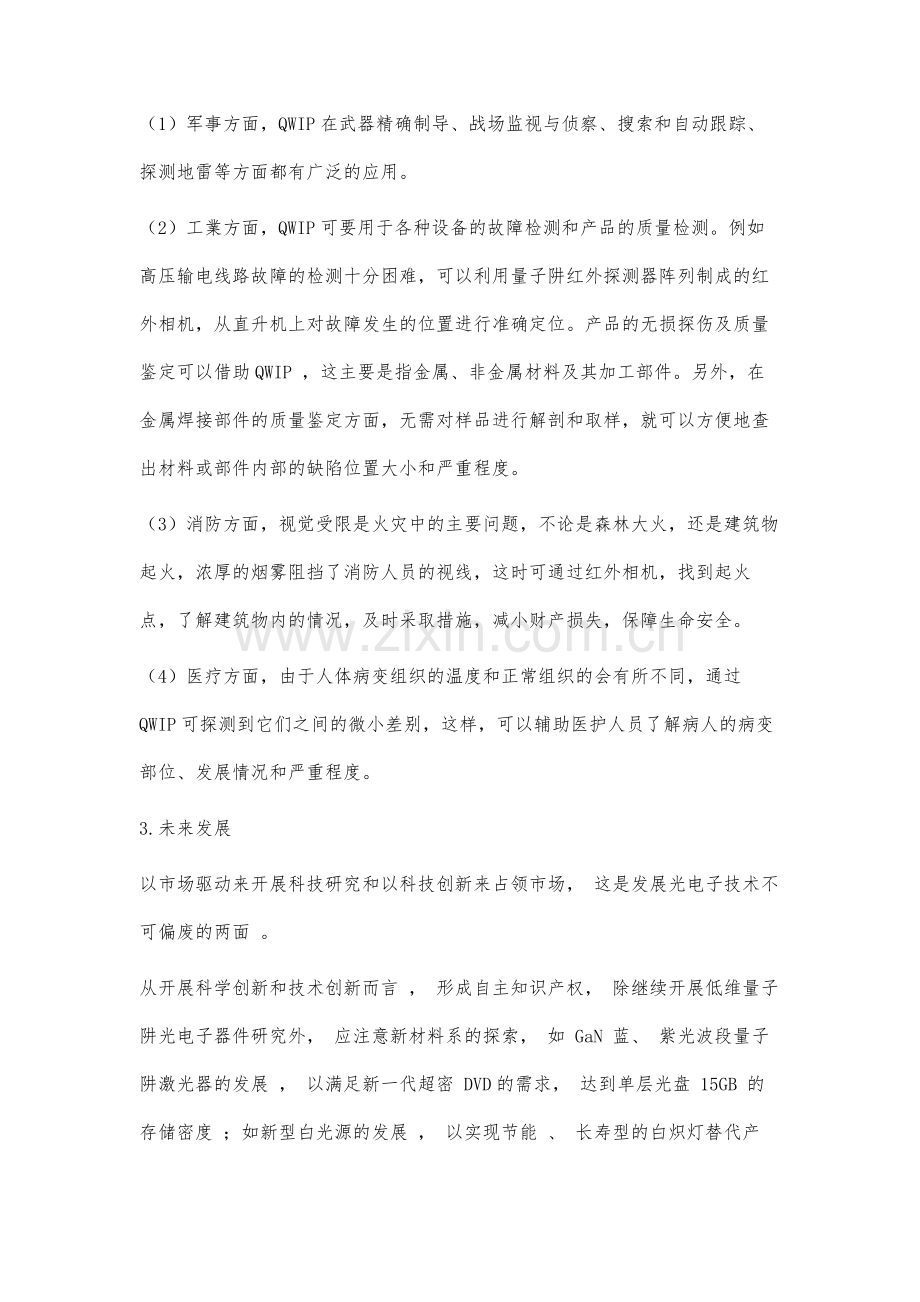 量子阱器件的研究.docx_第3页