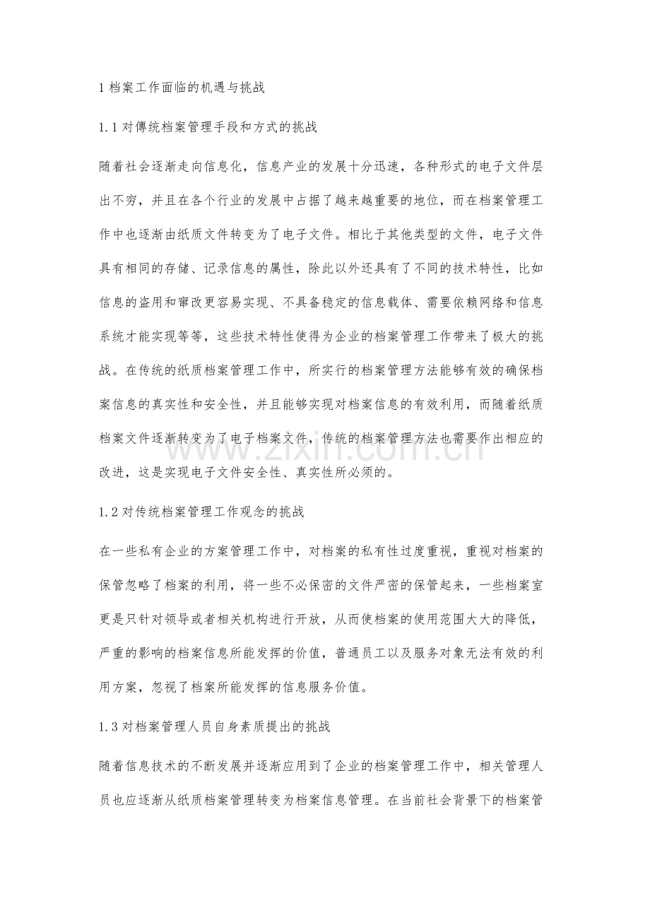 私营企业档案管理挑战与对策分析.docx_第2页