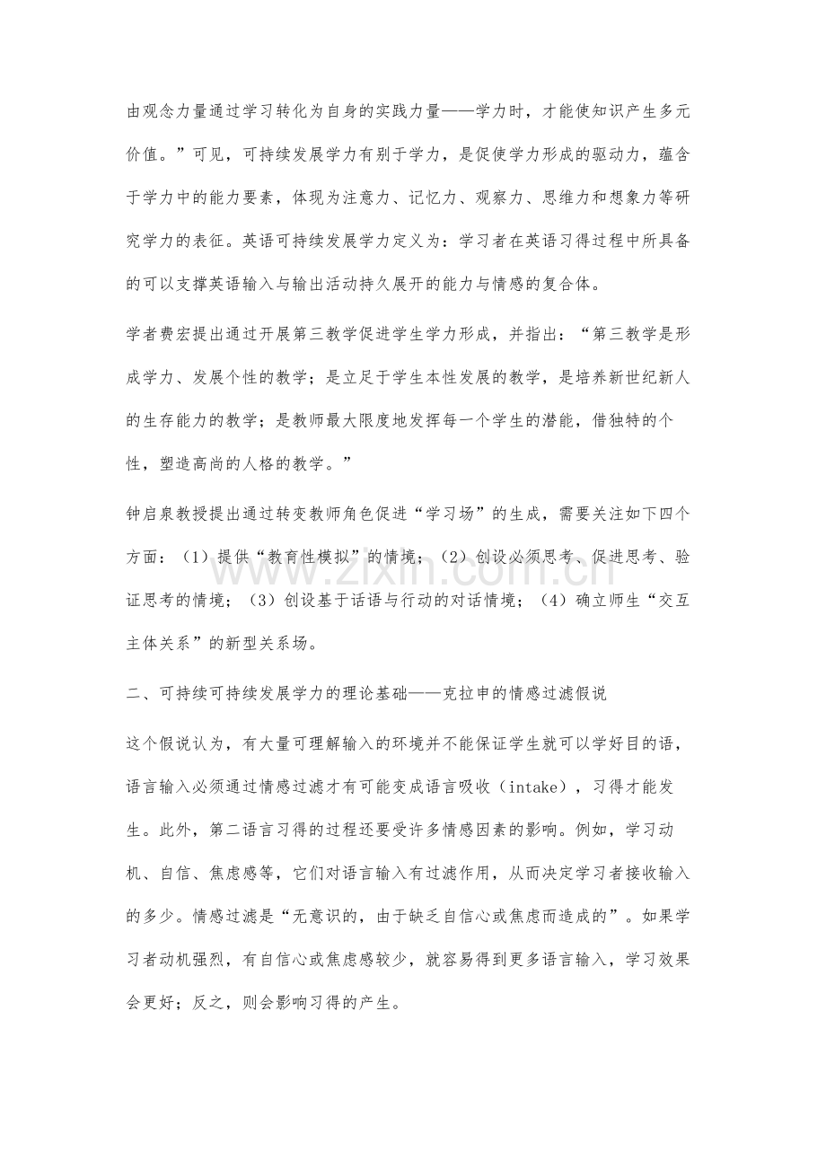 学生英语可持续发展学力形成的影响因素分析.docx_第2页