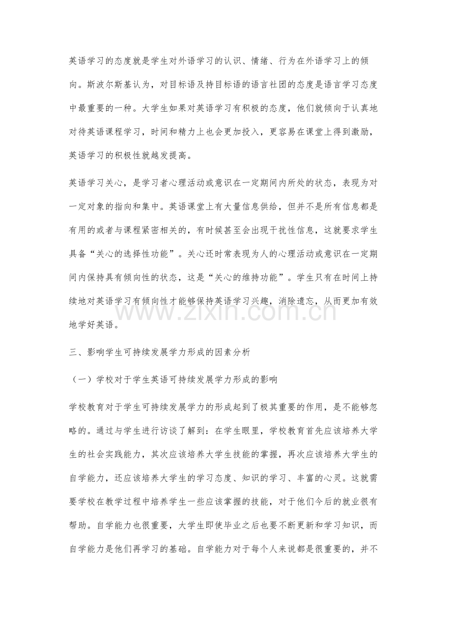 学生英语可持续发展学力形成的影响因素分析.docx_第3页