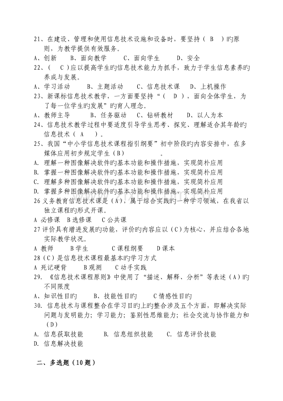 (初中信息技术)课程标准考试复习题纲.doc_第3页