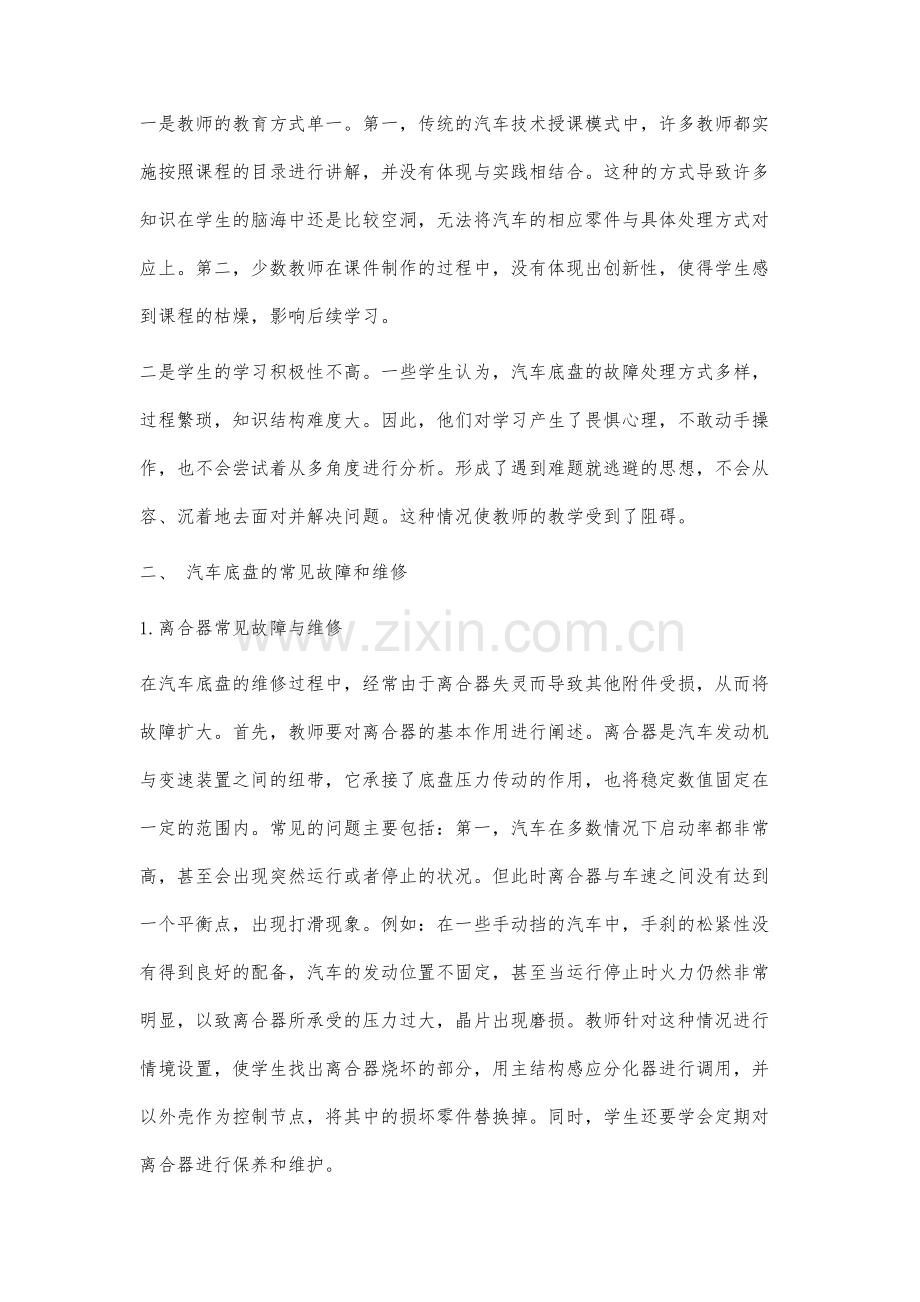 现代汽车底盘的故障诊断分析与维修教学探讨.docx_第3页