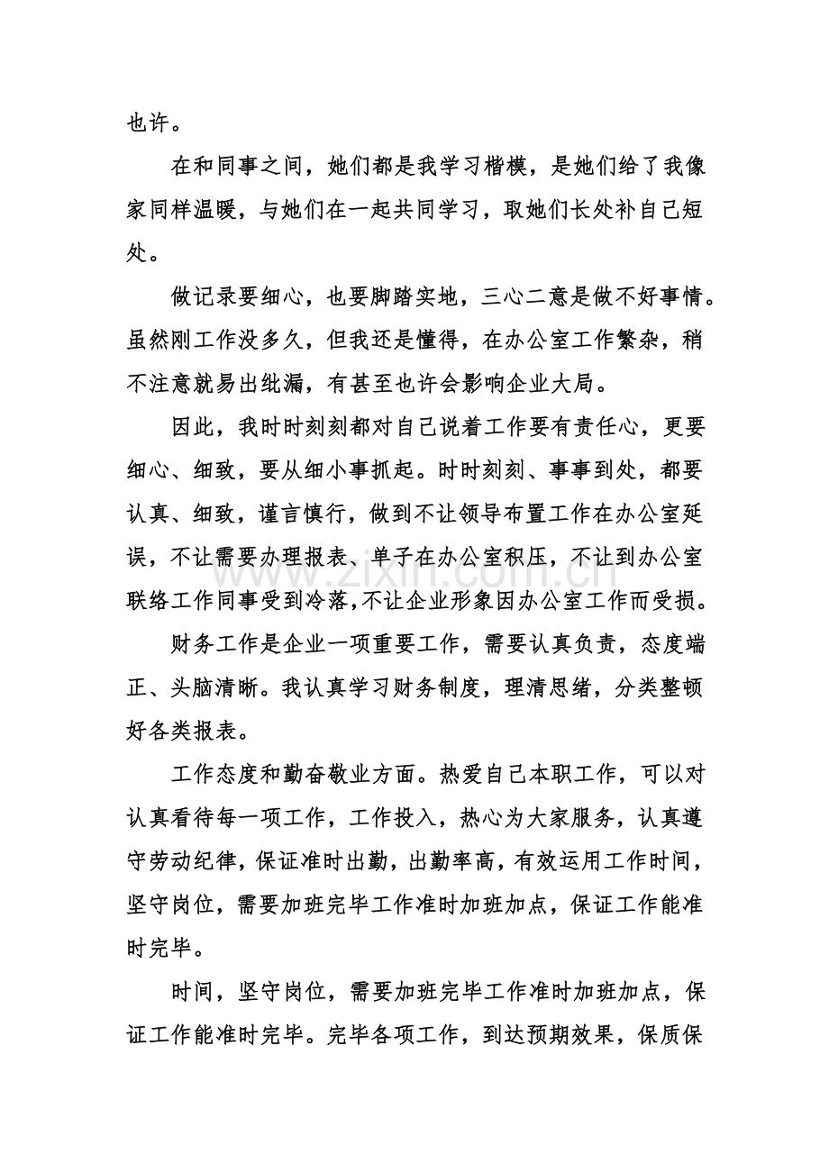 财务管理年工作总结.doc_第2页