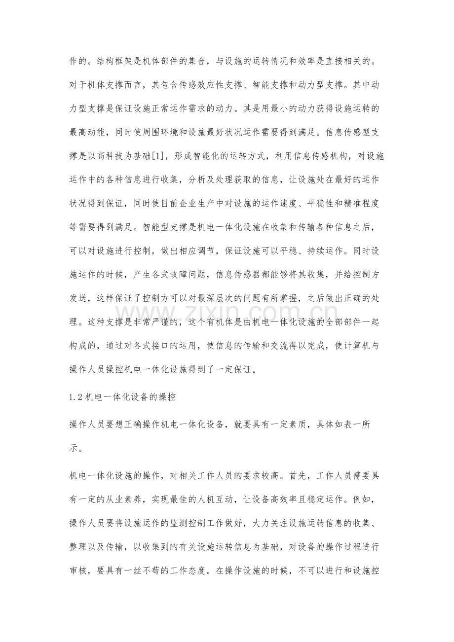 机电一体化设备操控与维修措施分析朱佳斌.docx_第2页