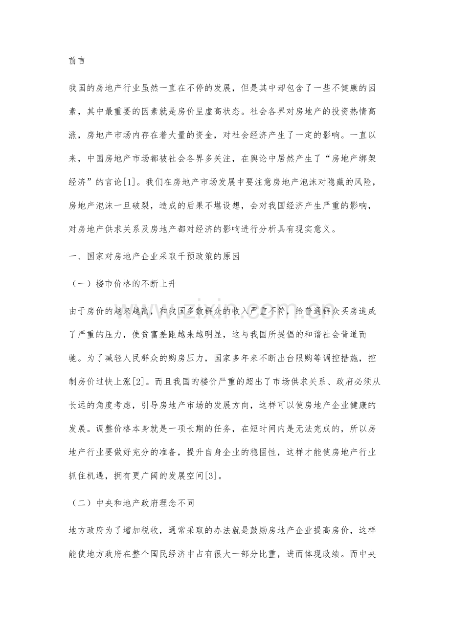 房地产市场供求关系及房地产对经济的影响分析.docx_第2页