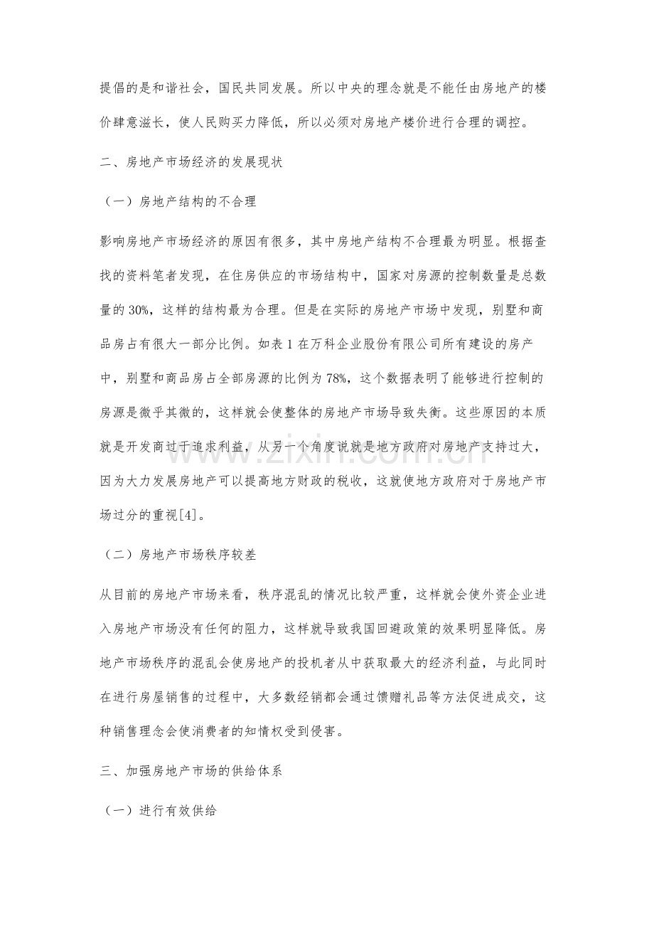 房地产市场供求关系及房地产对经济的影响分析.docx_第3页