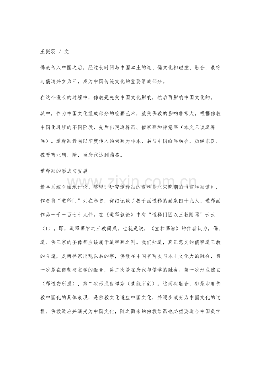 中国道释画初探.docx_第2页