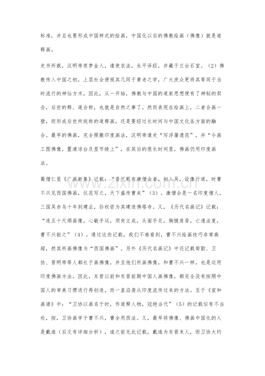 中国道释画初探.docx_第3页