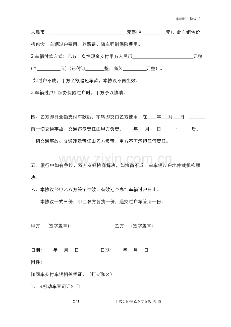 机动车过户协议书标准版.doc_第2页