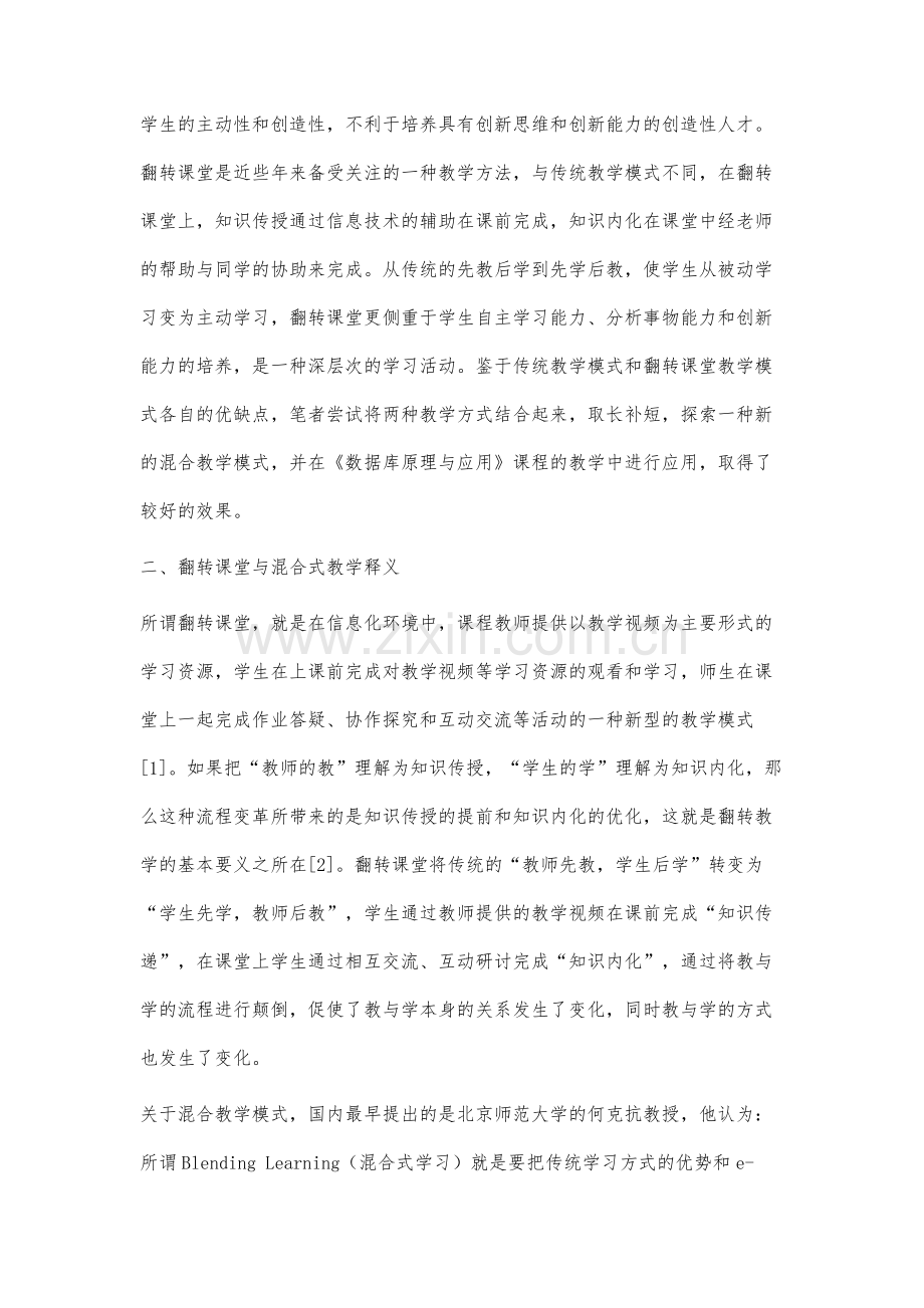 基于翻转课堂的混合教学模式及其应用研究.docx_第2页