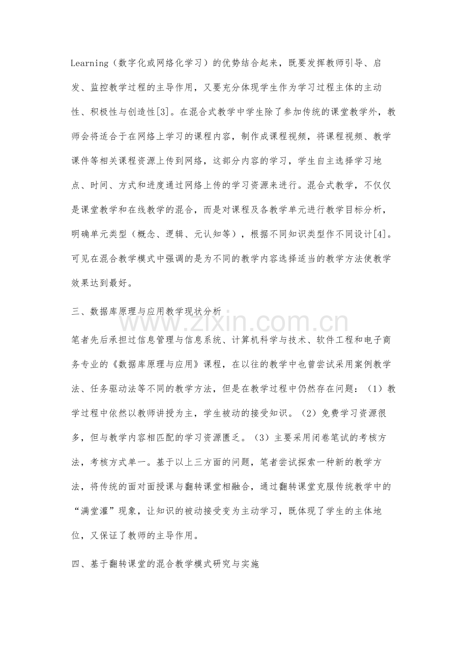 基于翻转课堂的混合教学模式及其应用研究.docx_第3页