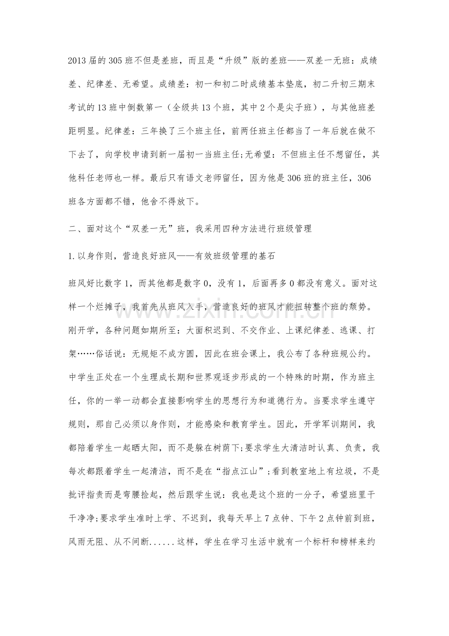 班级有效管理的案例分析.docx_第2页