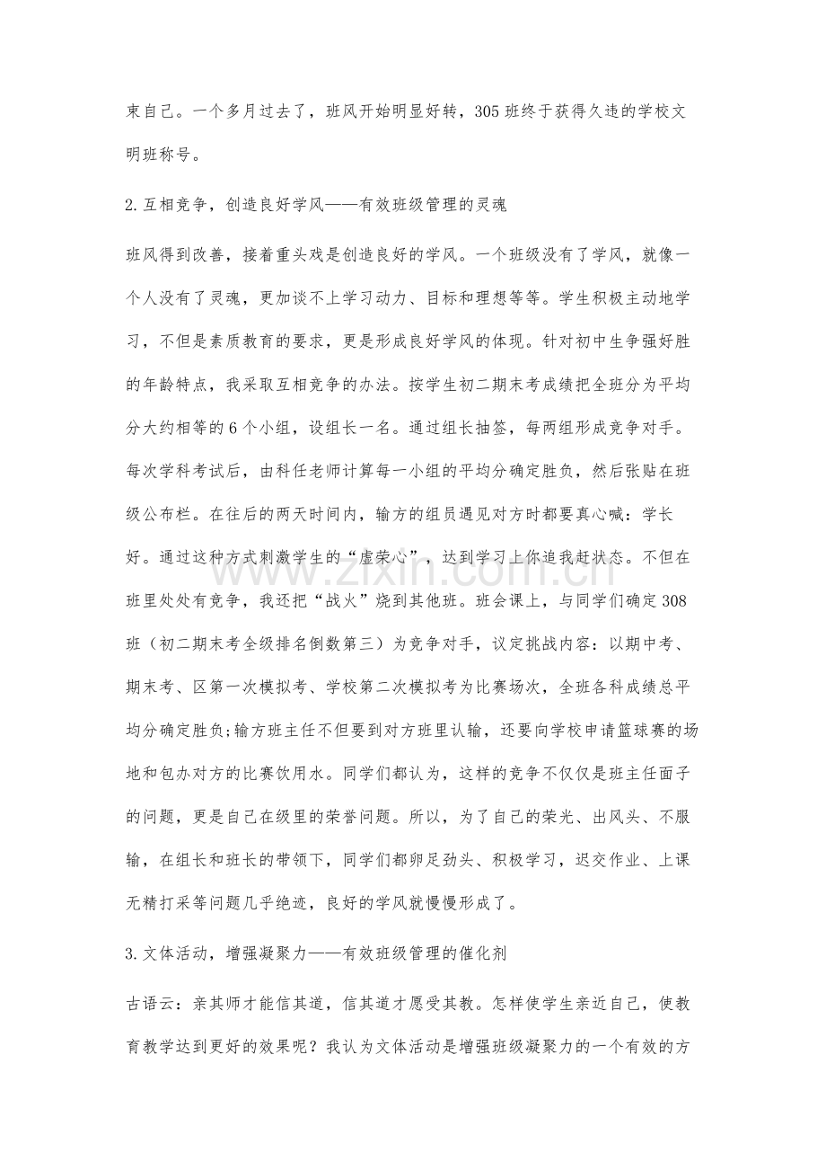 班级有效管理的案例分析.docx_第3页