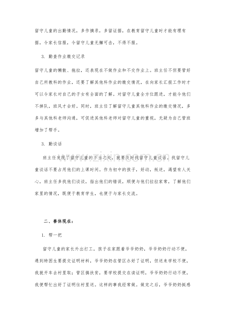 论初中班主任对留守儿童的教育策略.docx_第3页