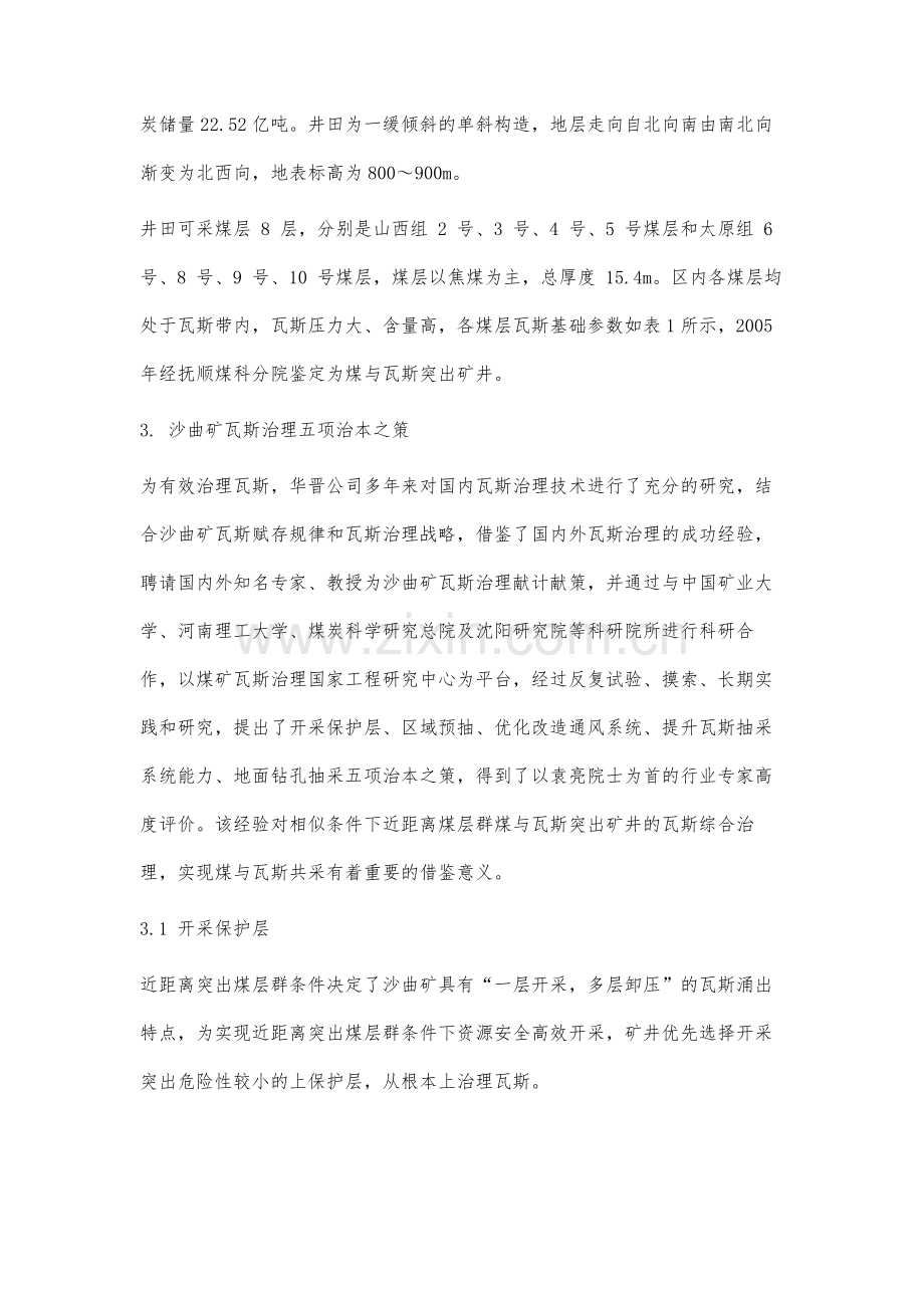 瓦斯治理五项治本之策的方法与研究.docx_第2页