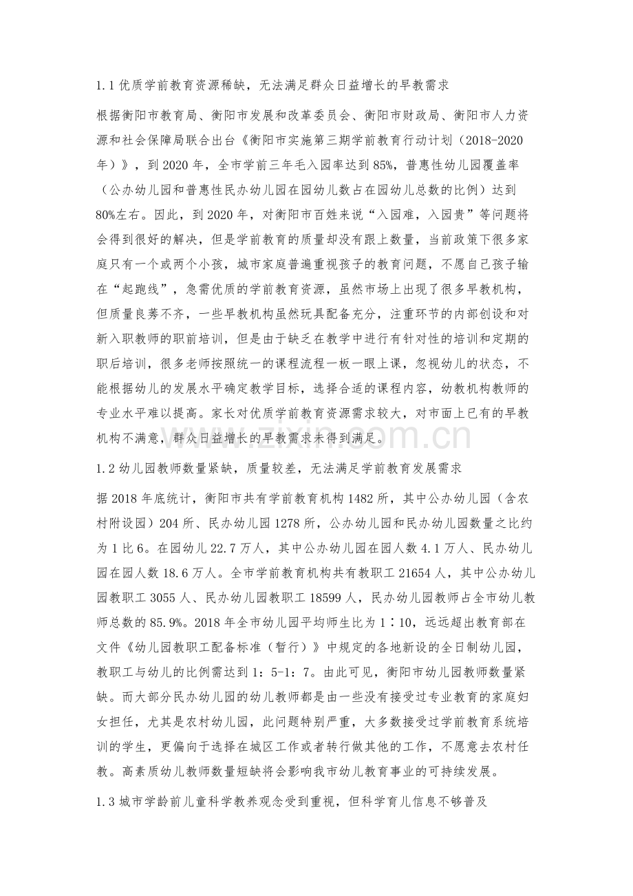 浅议提升学前教育专业服务幼教发展的策略.docx_第2页