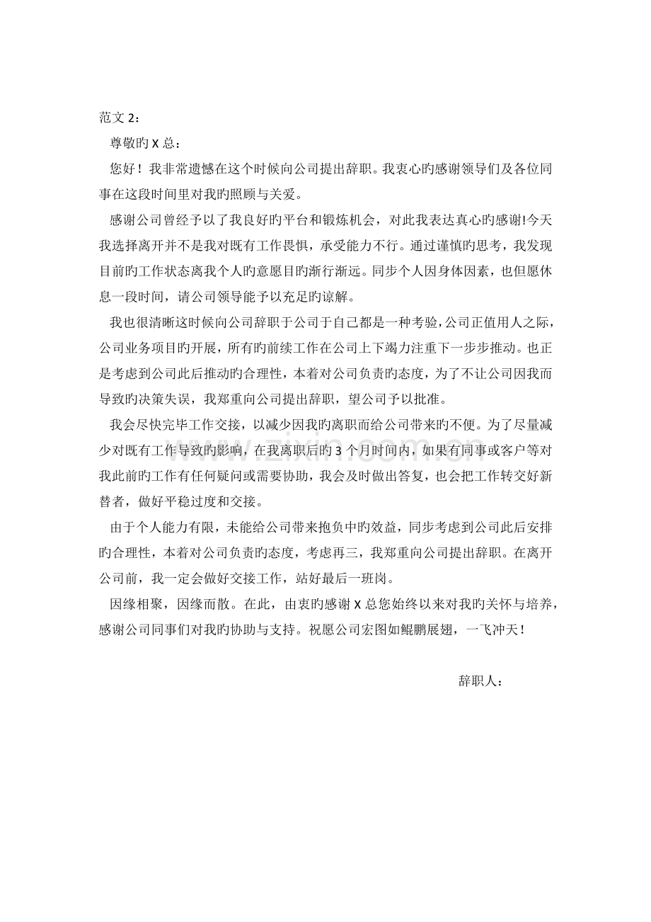 辞职报告范文多篇.docx_第2页