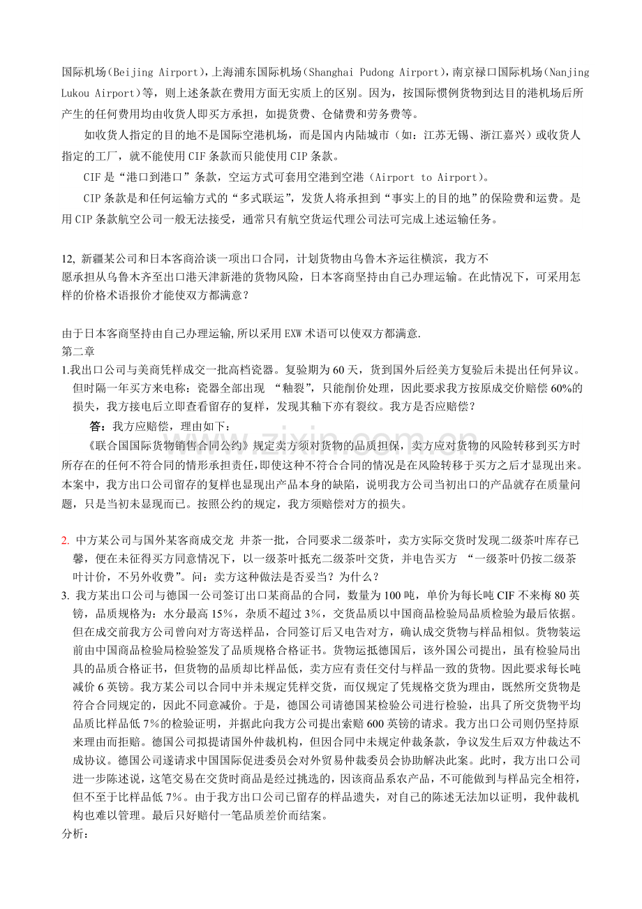 国际贸易实务-案例题.doc_第3页