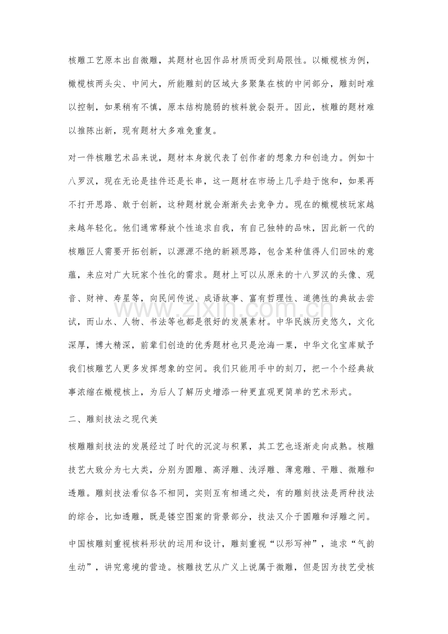 核雕技法及工艺创新性研究.docx_第2页