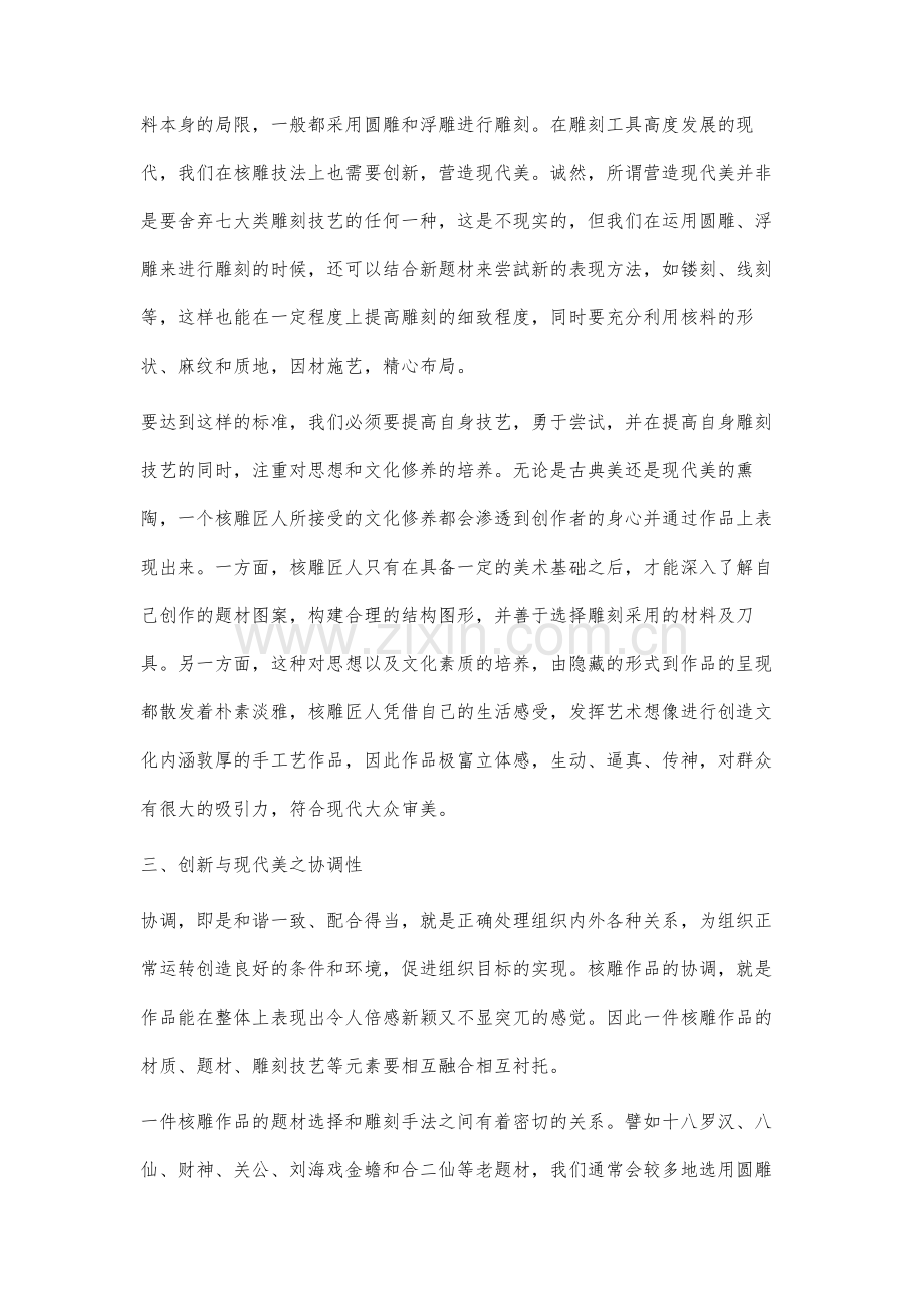 核雕技法及工艺创新性研究.docx_第3页