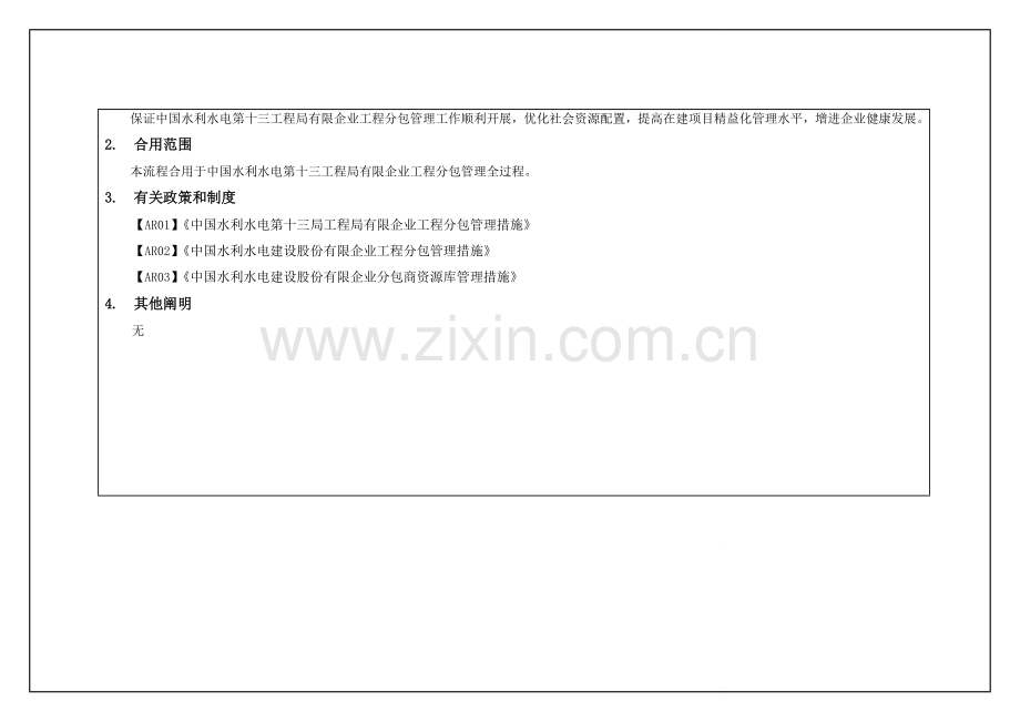 工程分包管理流程.doc_第2页