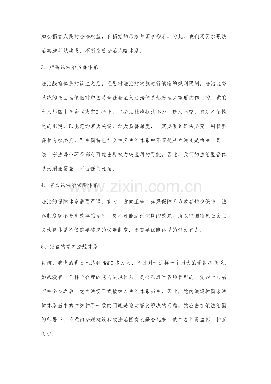 全面推进依法治国总目标研究.docx_第3页