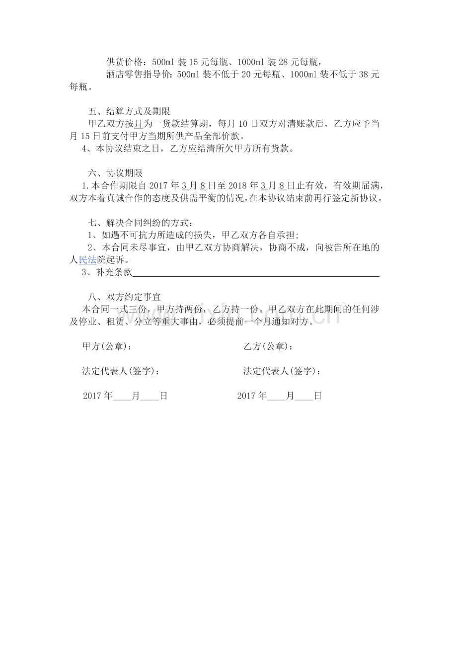 销售协议.docx_第2页