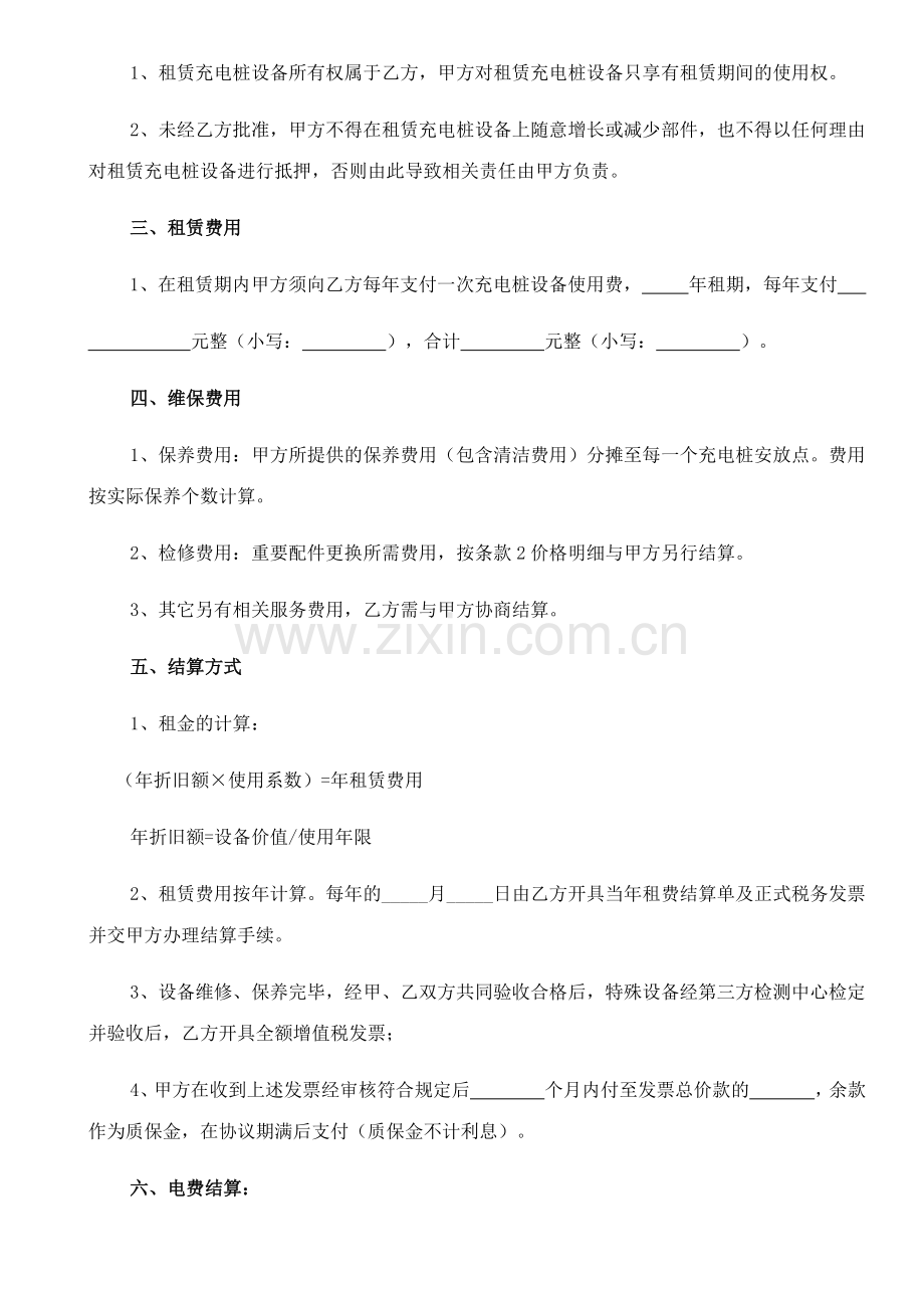 新版新充电桩租赁维保服务协议书.doc_第3页