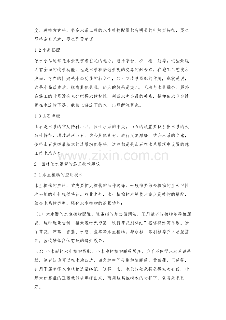 浅述园林依水景观的施工技术.docx_第2页