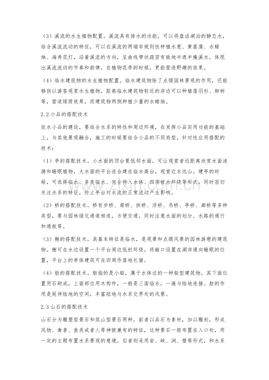 浅述园林依水景观的施工技术.docx_第3页