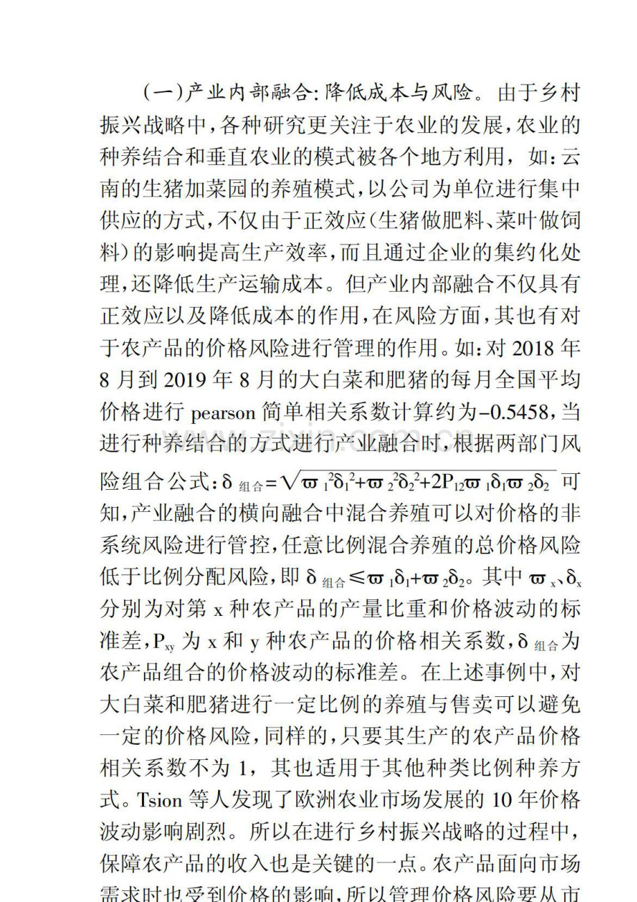 三产融合内部利益分配与风险转移分析.docx_第2页