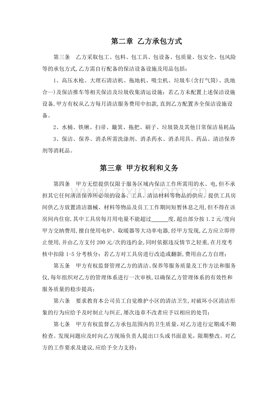 保洁服务外包合同.docx_第2页