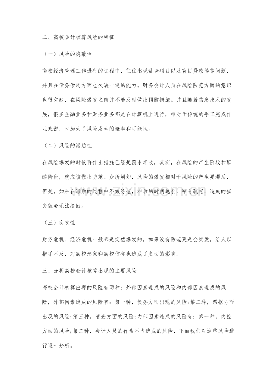 高校会计核算风险的防范及管控分析.docx_第2页