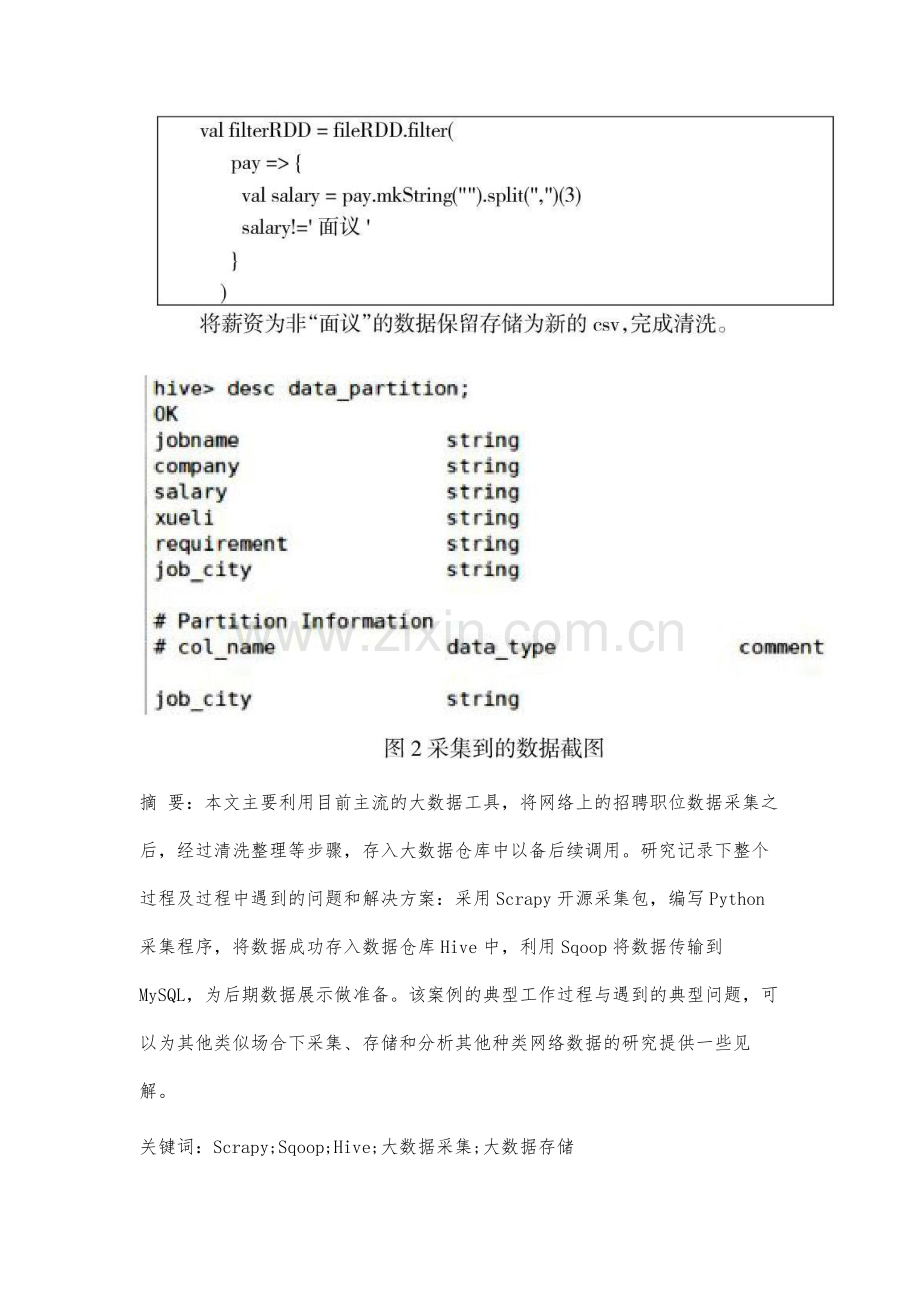 基于Scrapy、Spark和Hive的网络数据采集、存储与分析研究.docx_第2页
