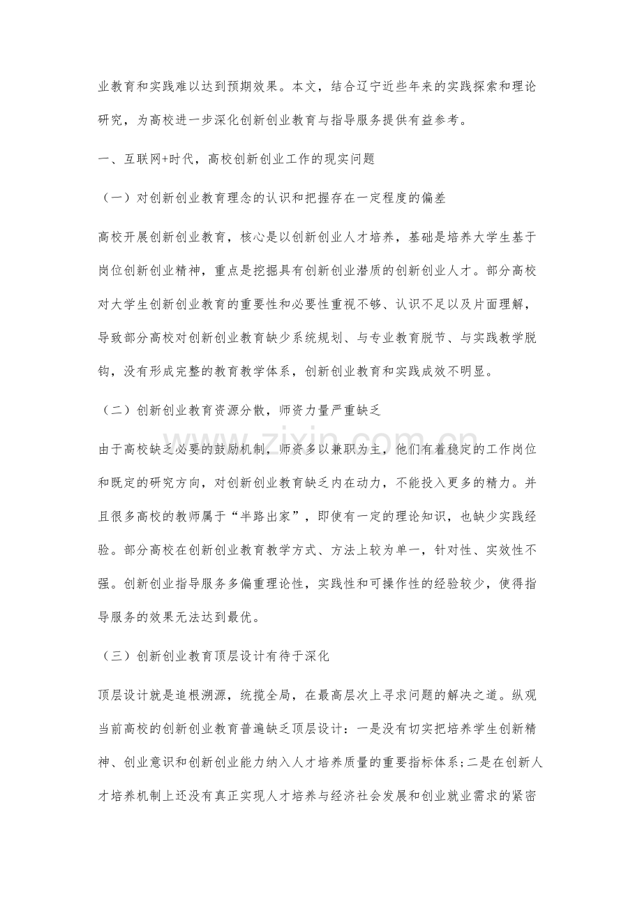 高校创新创业教育与指导服务关键问题研究.docx_第2页