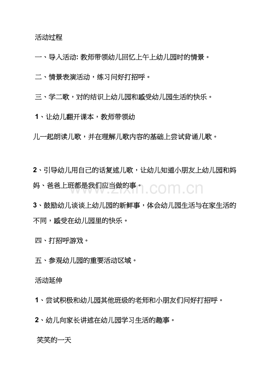 小班保健教案大全.docx_第2页