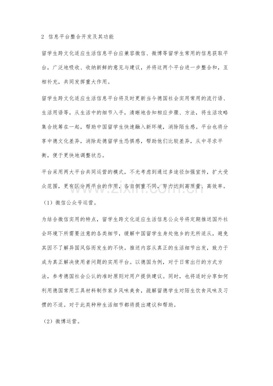 跨文化背景下留学生生活信息平台现状的分析及运用.docx_第3页