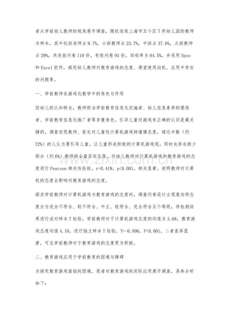 学前教育中教育游戏应用的困境与对策研究.docx_第2页