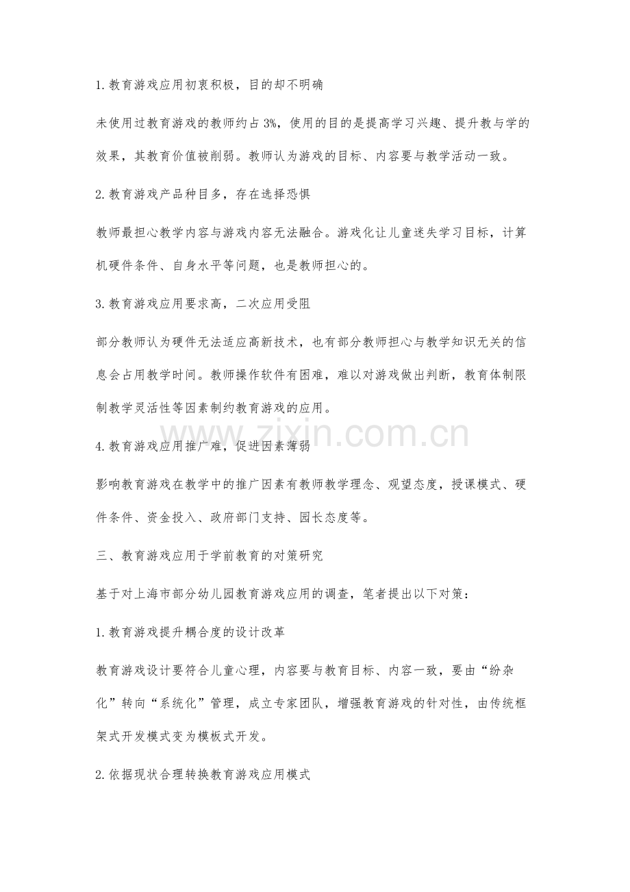 学前教育中教育游戏应用的困境与对策研究.docx_第3页