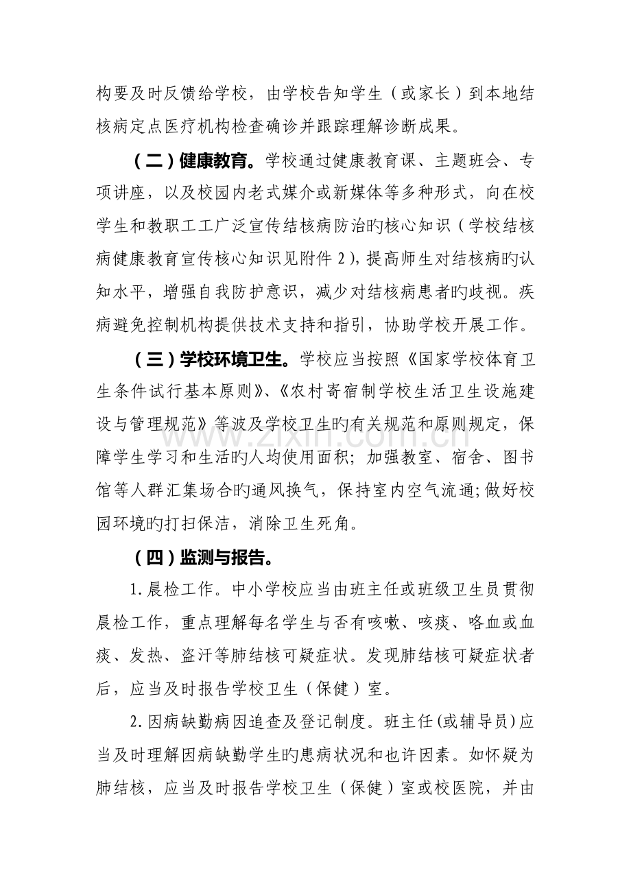 学校结核病防控工作规范.docx_第2页