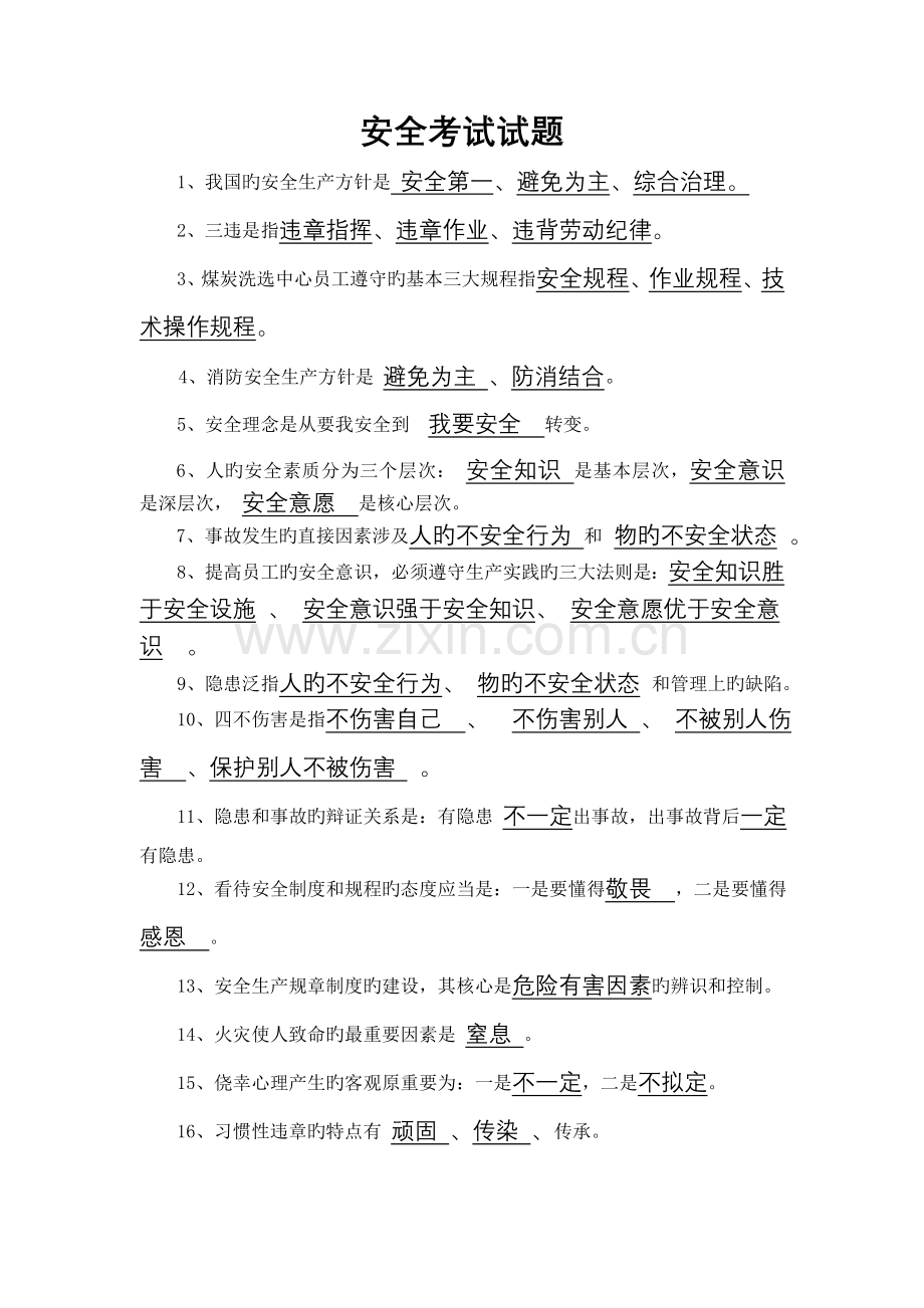 反三危安全题.doc_第1页