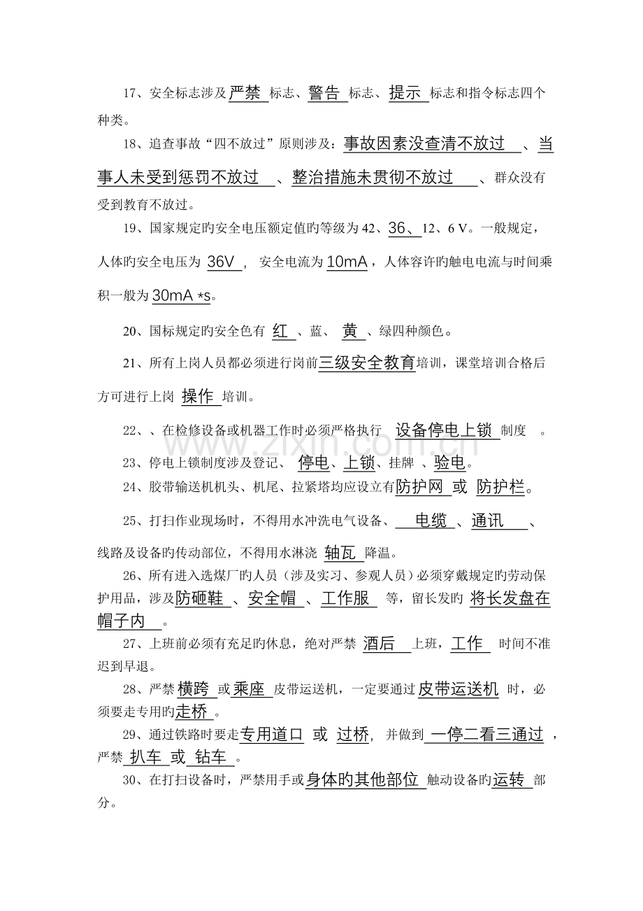 反三危安全题.doc_第2页