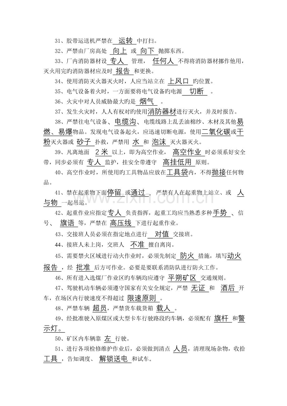 反三危安全题.doc_第3页