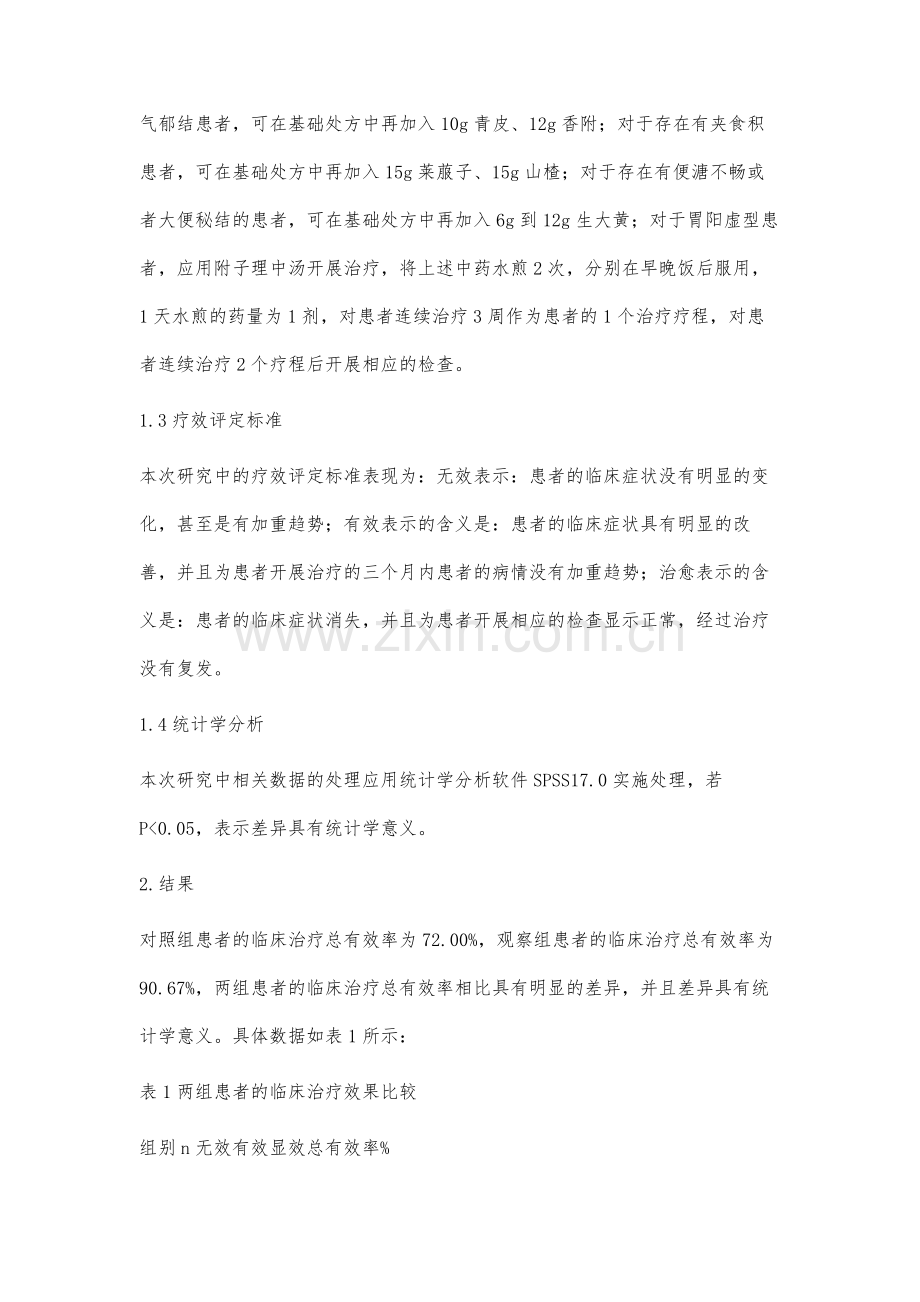 中医治疗慢性胃炎75例临床观察.docx_第3页